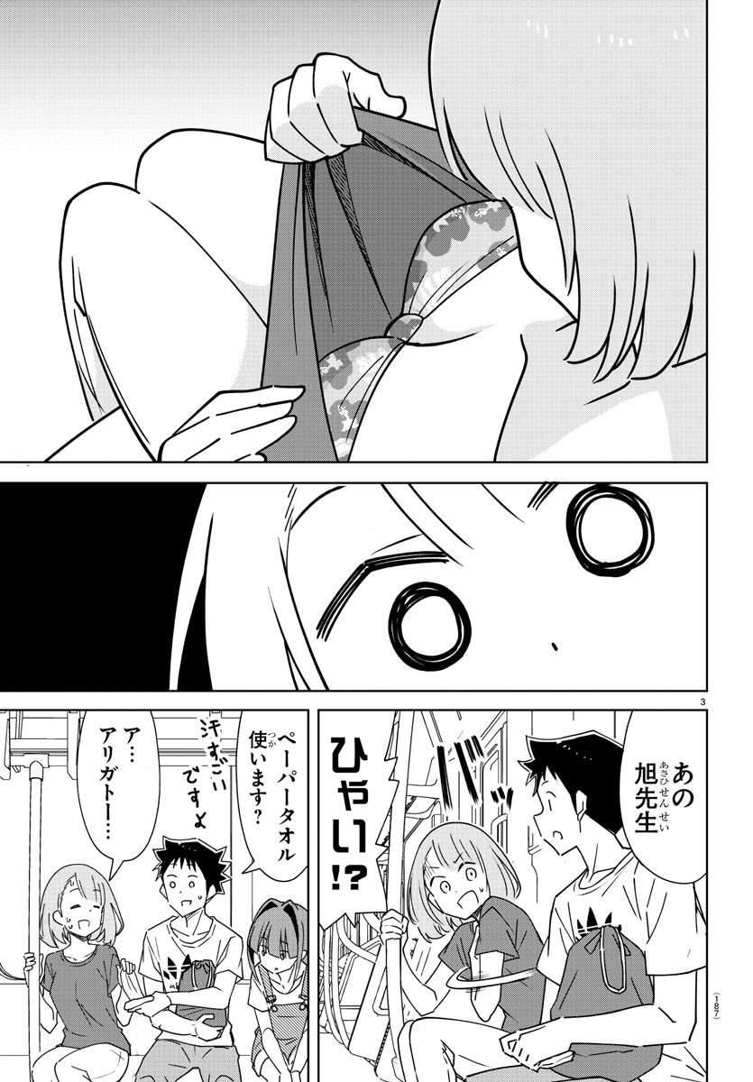 あつまれ！ふしぎ研究部 第334話 - Page 5