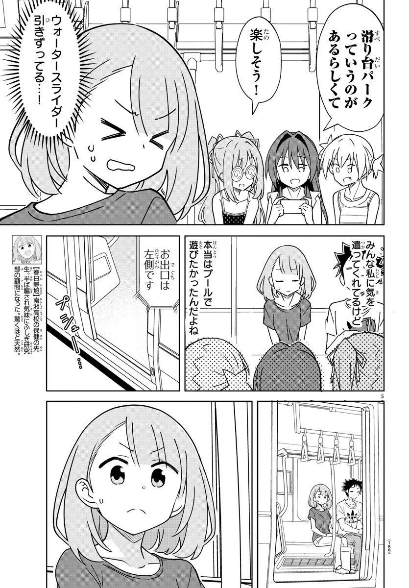 あつまれ！ふしぎ研究部 第334話 - Page 7