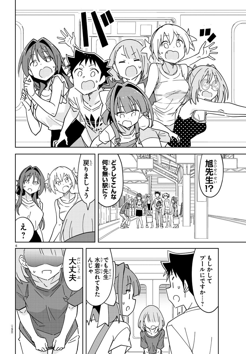 あつまれ！ふしぎ研究部 第334話 - Page 8