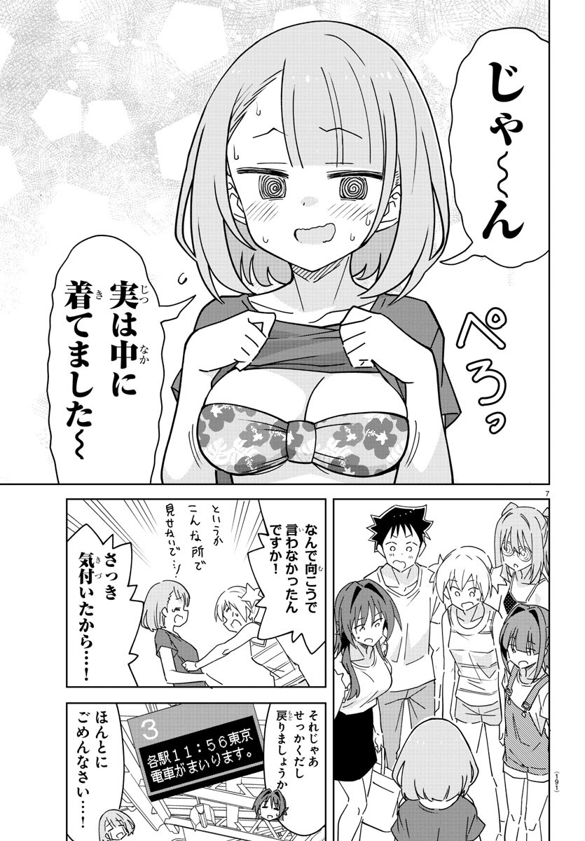 あつまれ！ふしぎ研究部 第334話 - Page 8