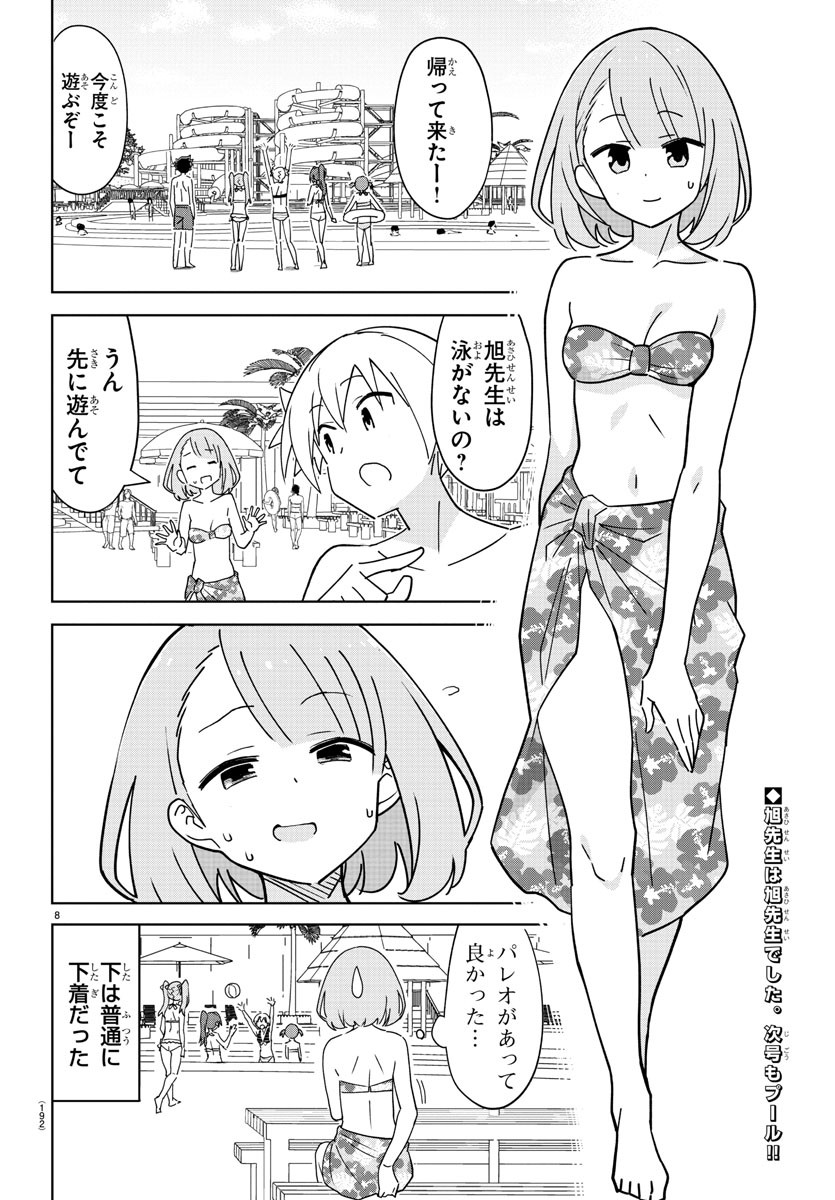 あつまれ！ふしぎ研究部 第334話 - Page 10