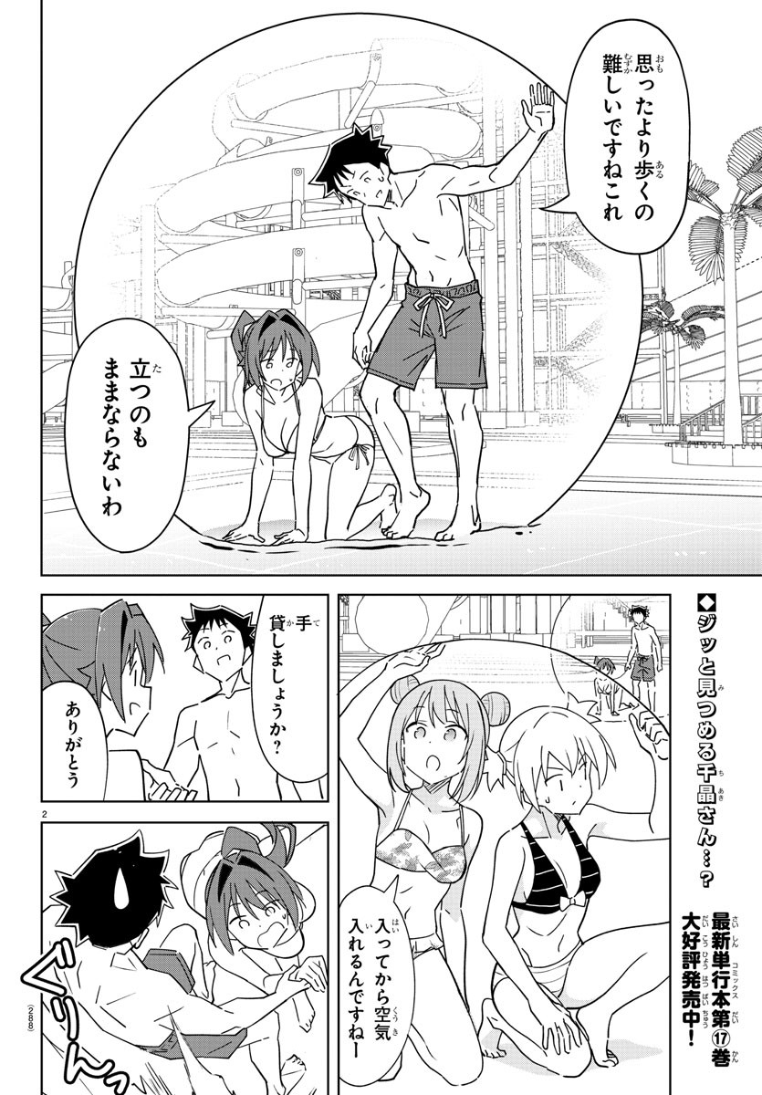 あつまれ！ふしぎ研究部 第335話 - Page 2