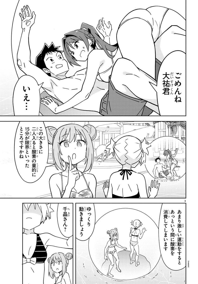 あつまれ！ふしぎ研究部 第335話 - Page 3