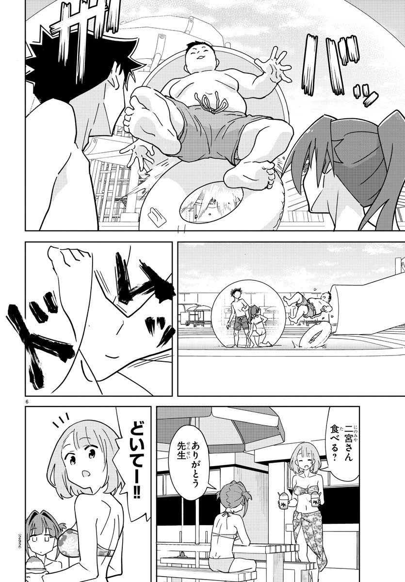 あつまれ！ふしぎ研究部 第335話 - Page 7