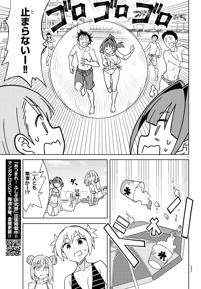 あつまれ！ふしぎ研究部 第335話 - Page 8