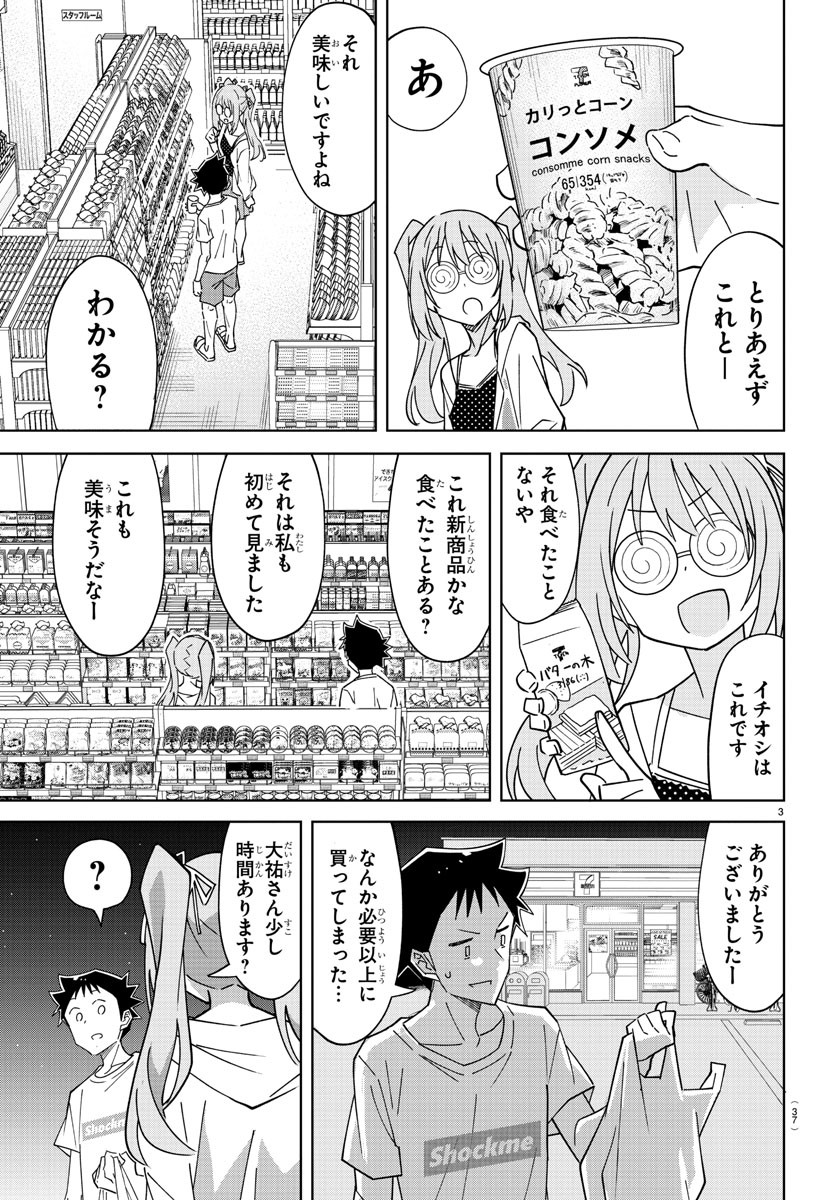 あつまれ！ふしぎ研究部 第336話 - Page 4