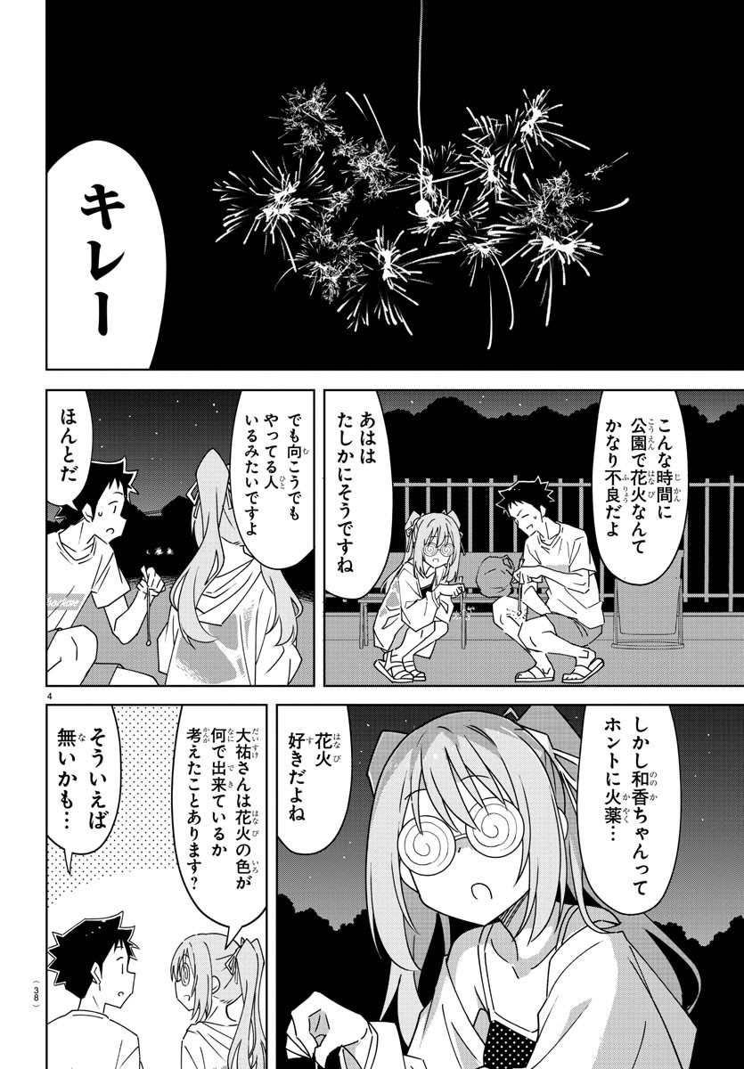 あつまれ！ふしぎ研究部 第336話 - Page 5