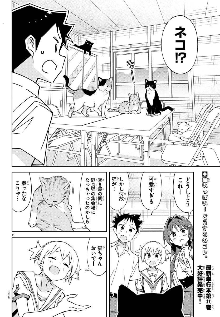 あつまれ！ふしぎ研究部 第337話 - Page 3