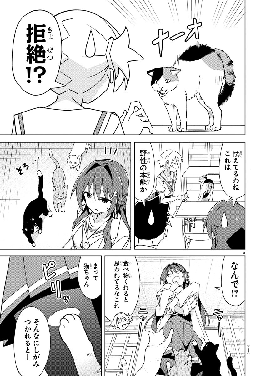 あつまれ！ふしぎ研究部 第337話 - Page 4