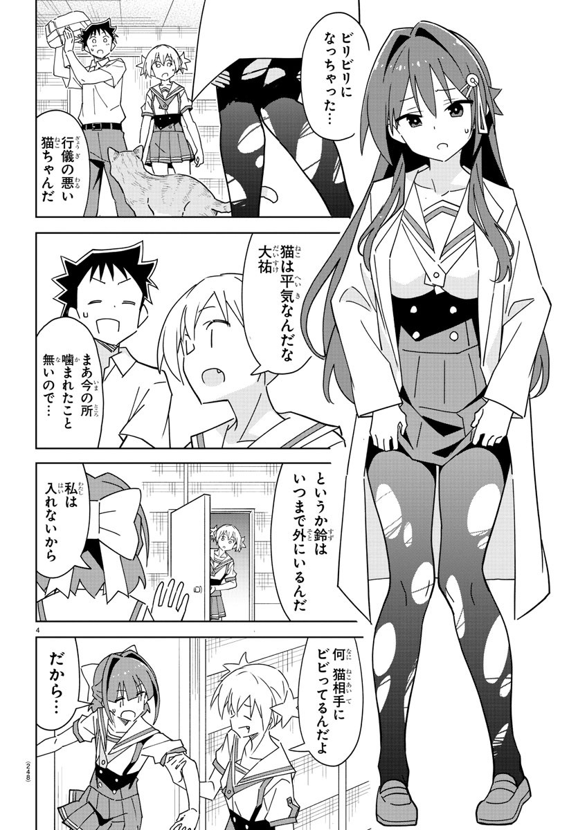 あつまれ！ふしぎ研究部 第337話 - Page 5