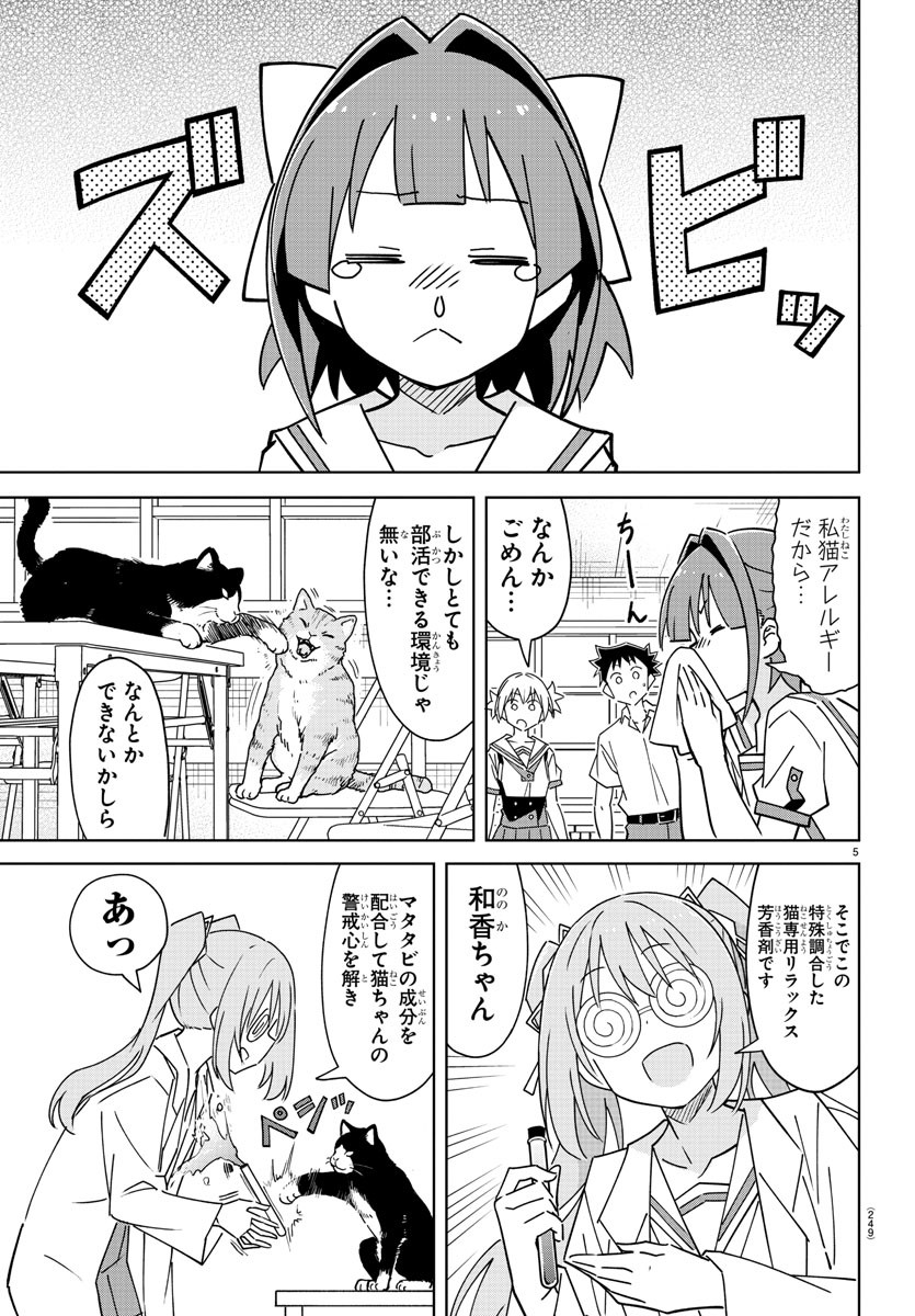 あつまれ！ふしぎ研究部 第337話 - Page 6