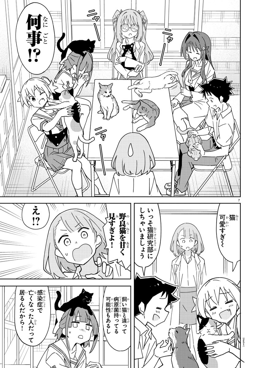 あつまれ！ふしぎ研究部 第337話 - Page 7