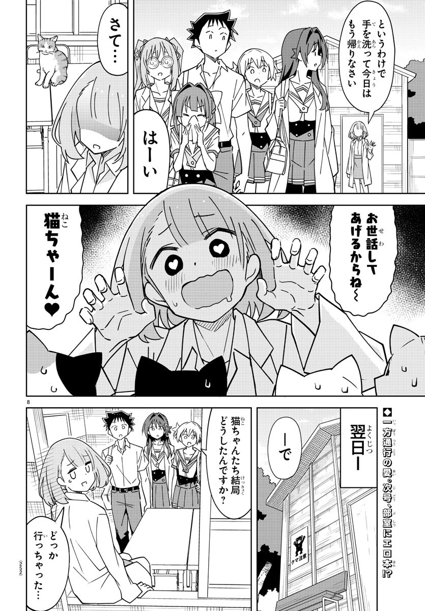 あつまれ！ふしぎ研究部 第337話 - Page 9