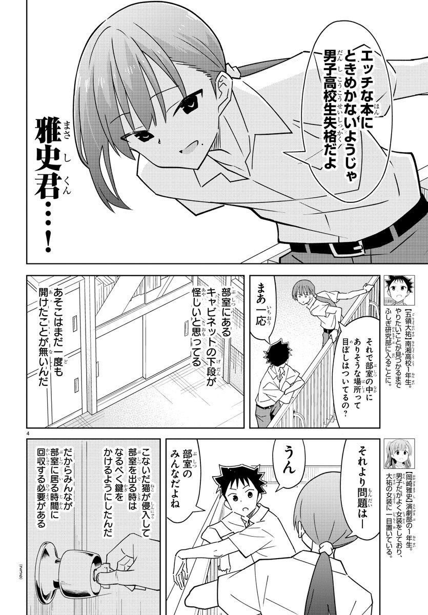 あつまれ！ふしぎ研究部 第338話 - Page 5