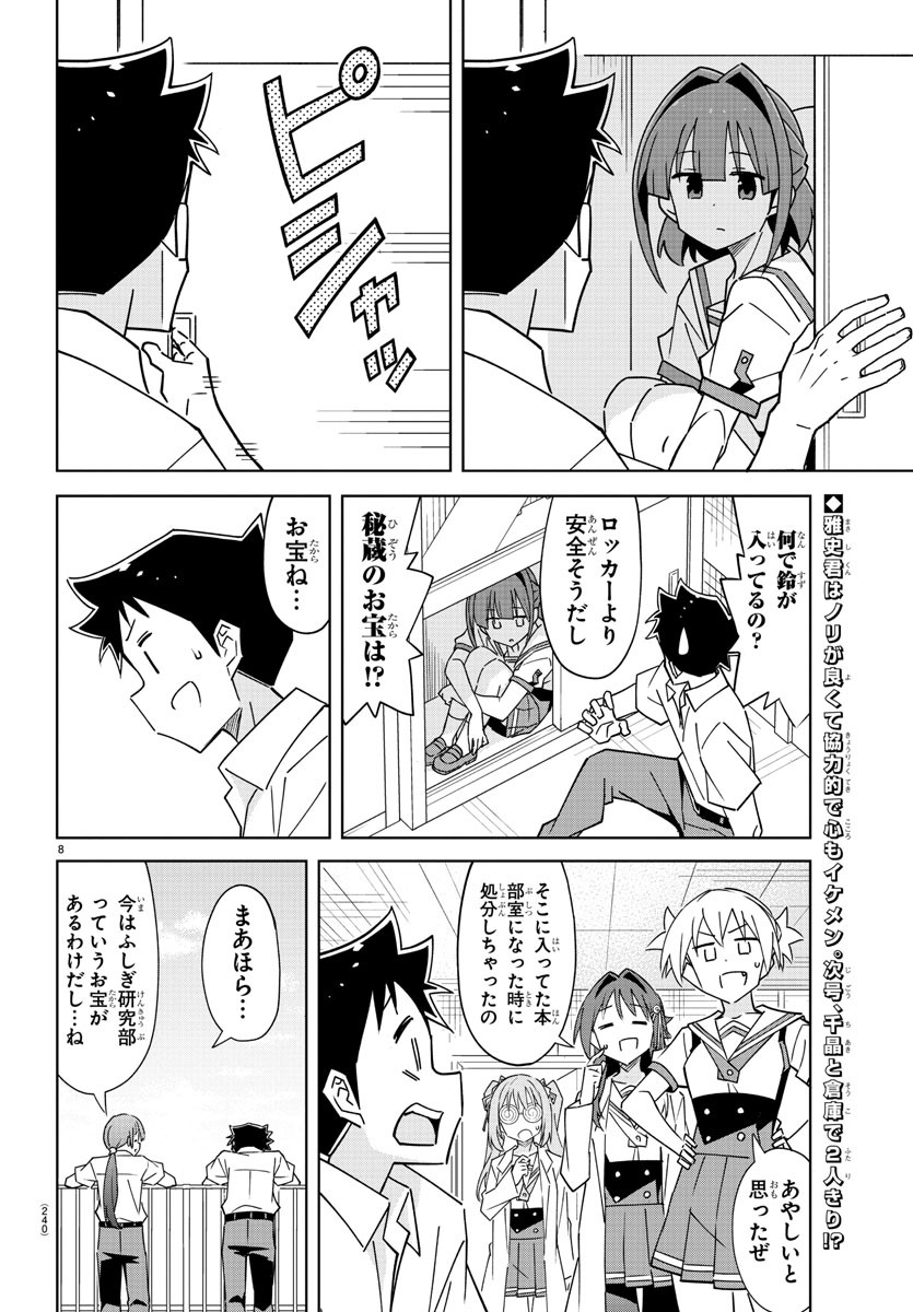 あつまれ！ふしぎ研究部 第338話 - Page 9