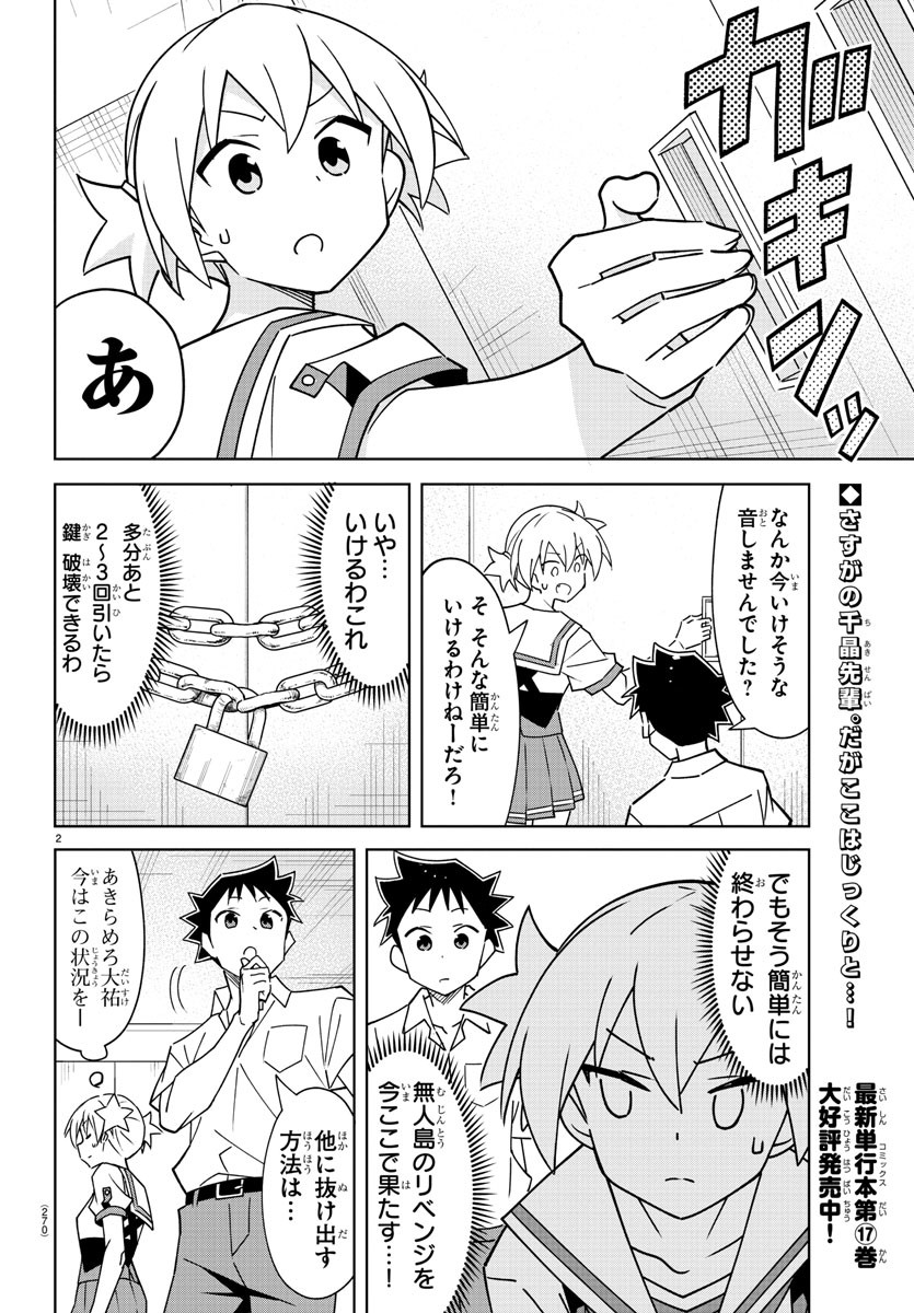 あつまれ！ふしぎ研究部 第339話 - Page 3