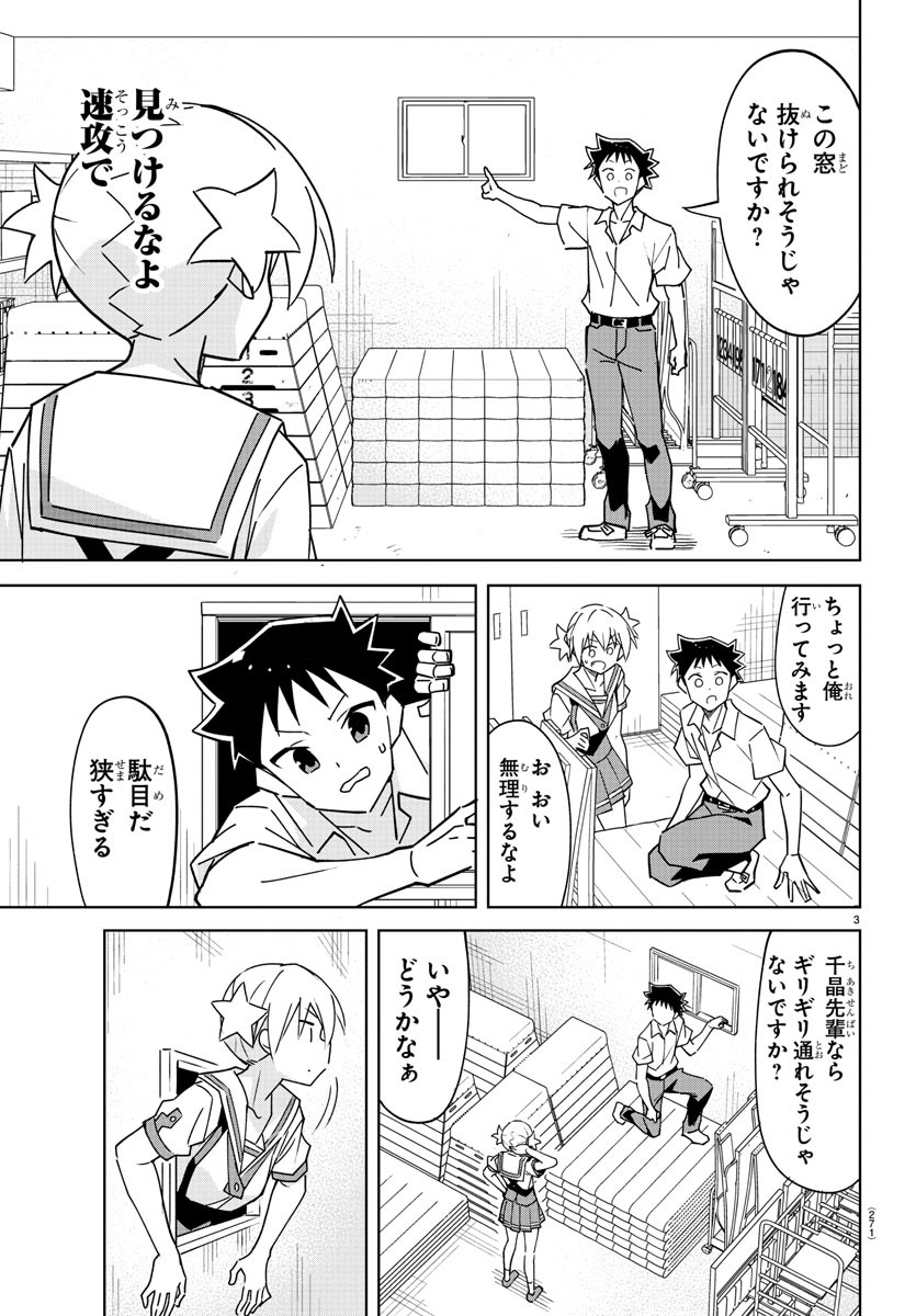 あつまれ！ふしぎ研究部 第339話 - Page 3