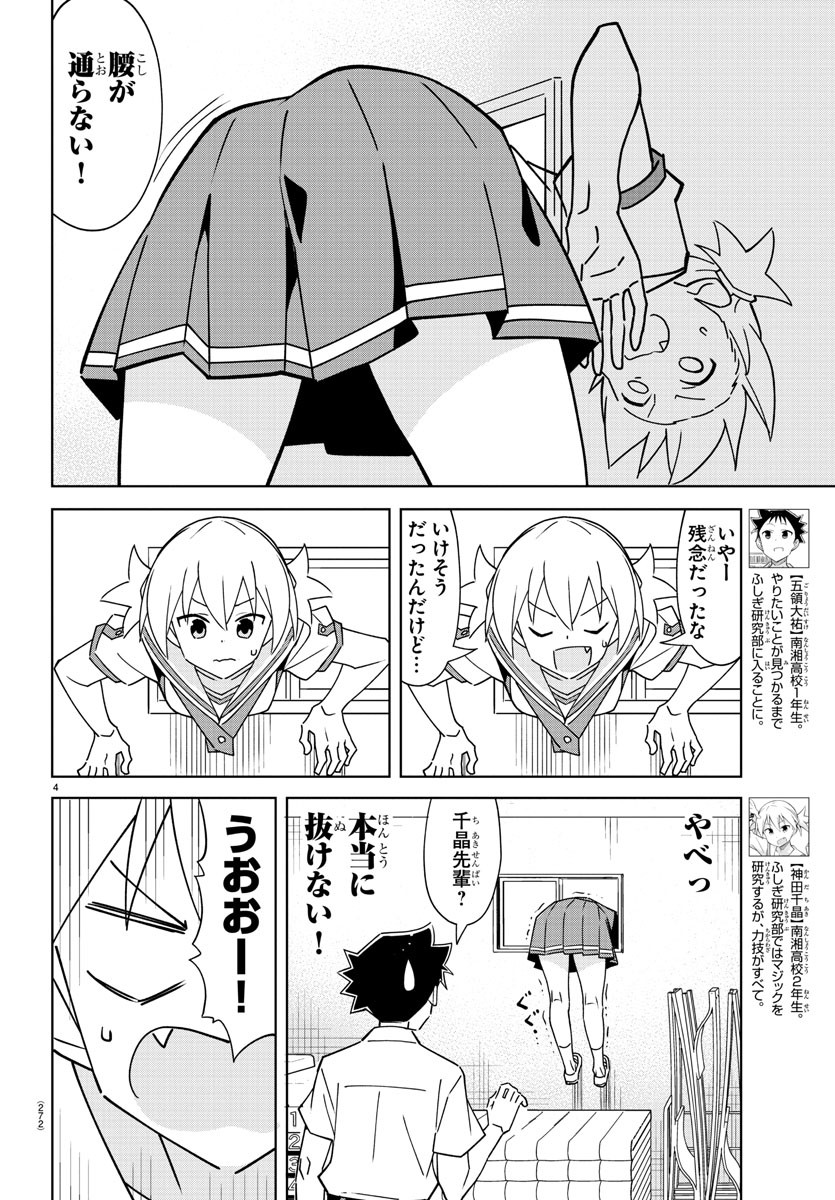 あつまれ！ふしぎ研究部 第339話 - Page 5