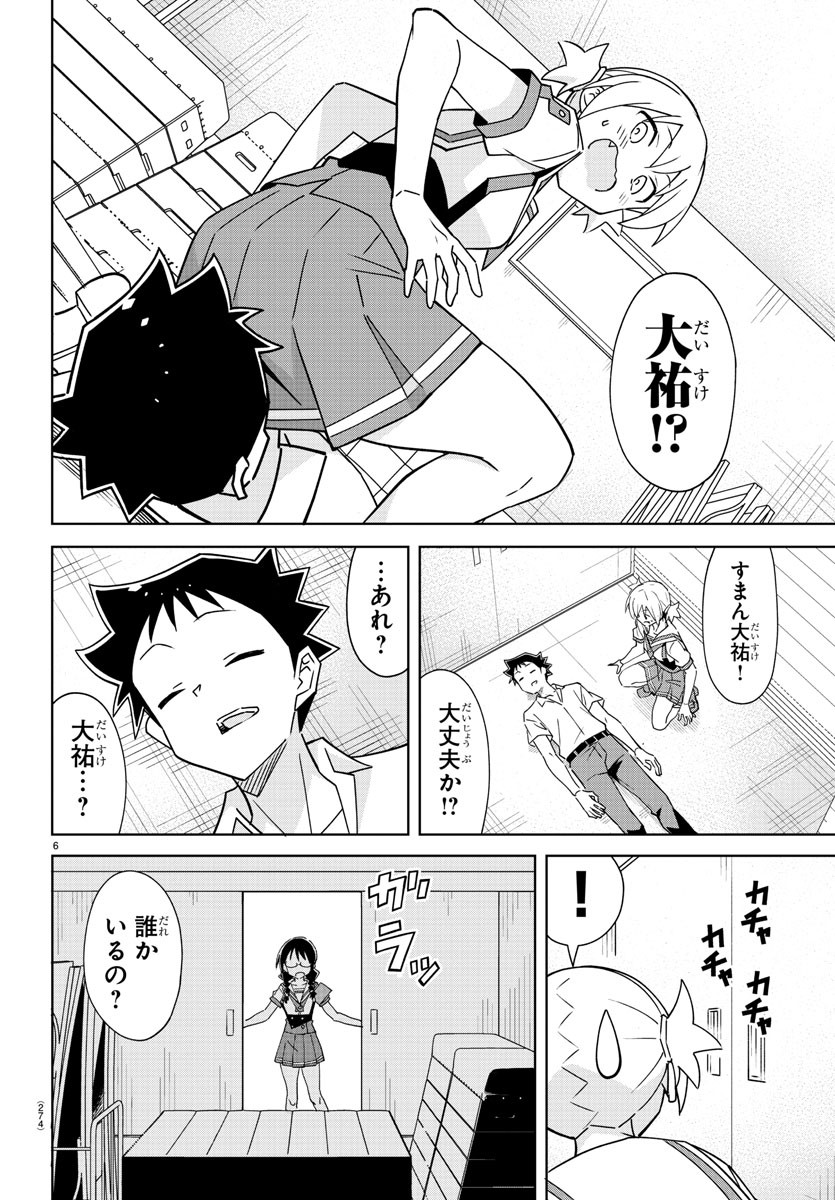 あつまれ！ふしぎ研究部 第339話 - Page 7