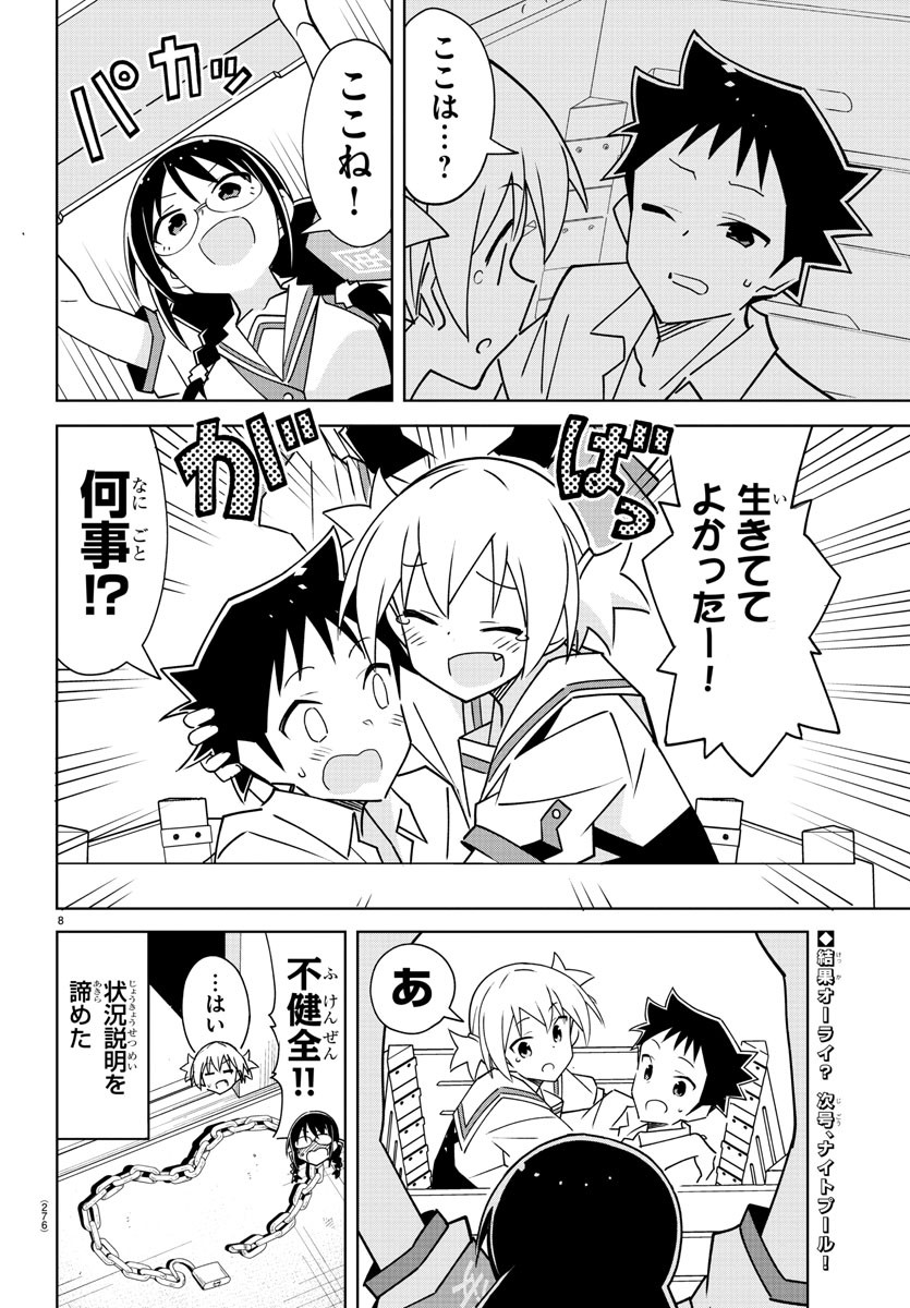 あつまれ！ふしぎ研究部 第339話 - Page 9