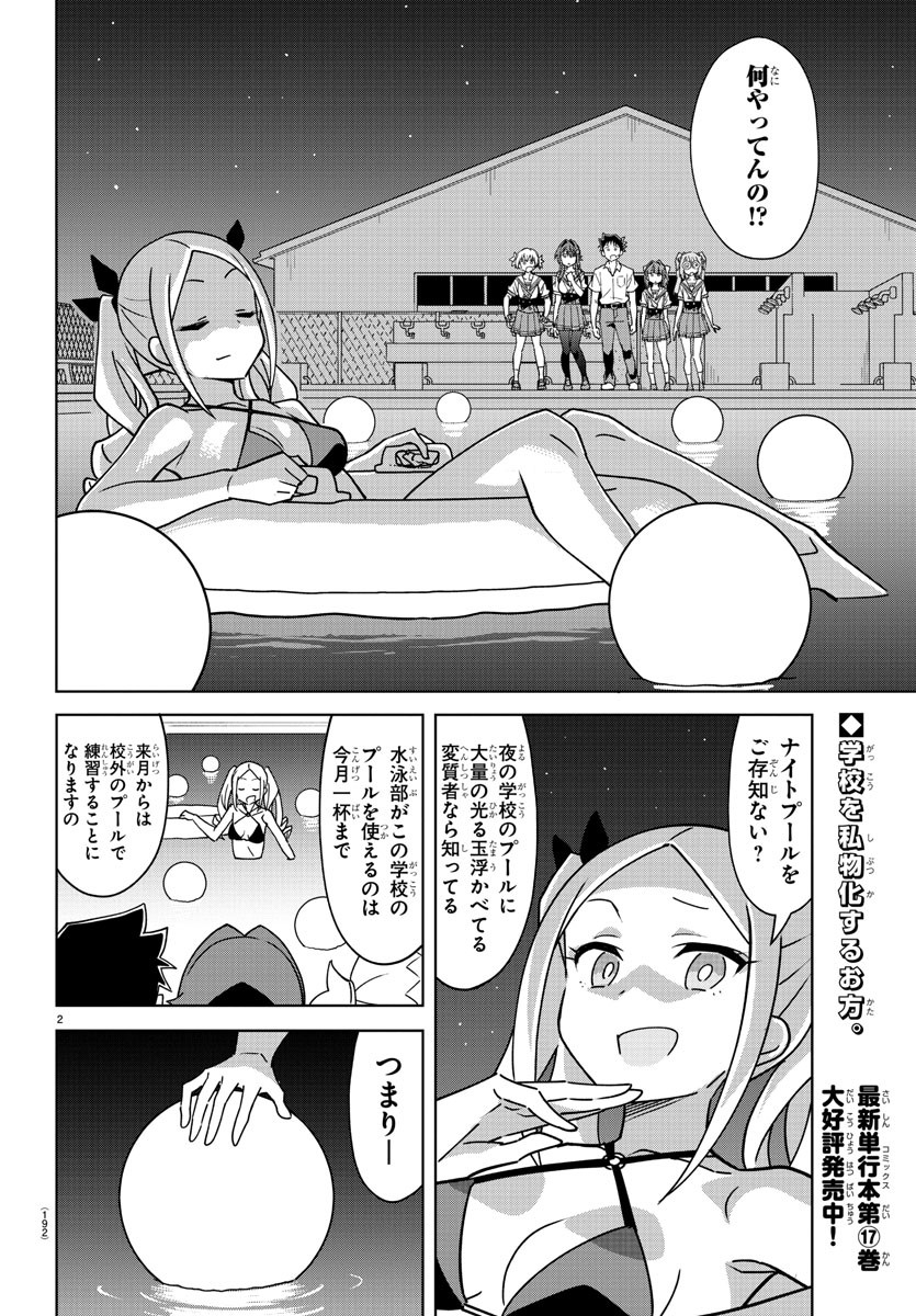 あつまれ！ふしぎ研究部 第340話 - Page 3