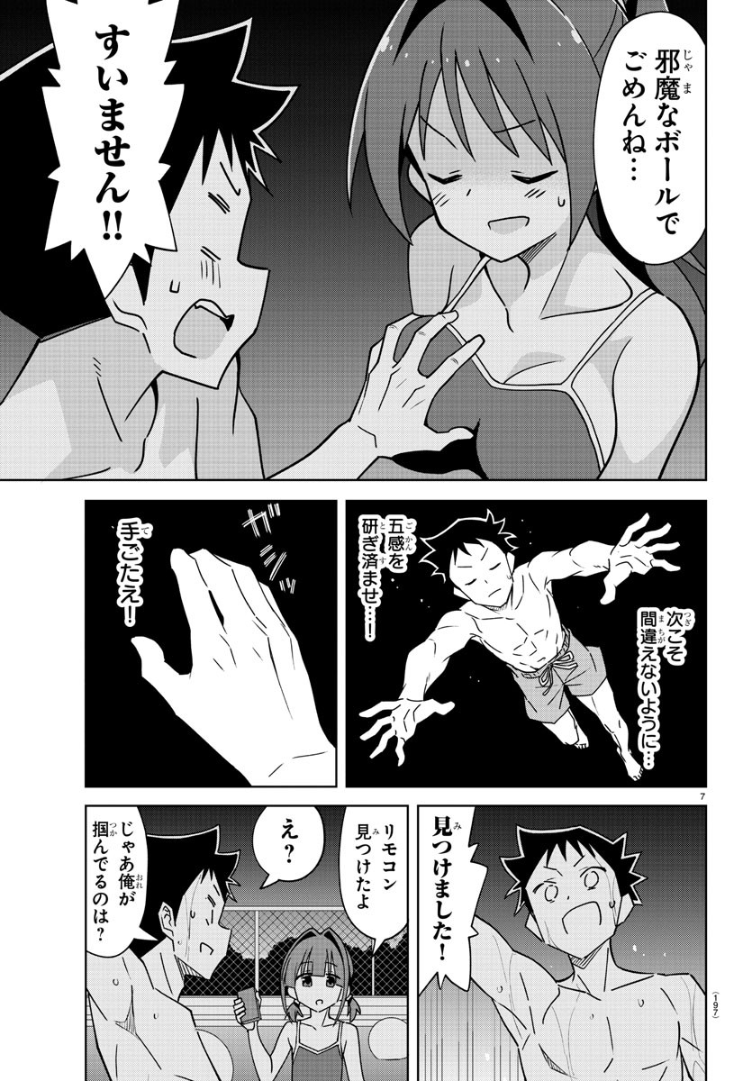 あつまれ！ふしぎ研究部 第340話 - Page 8