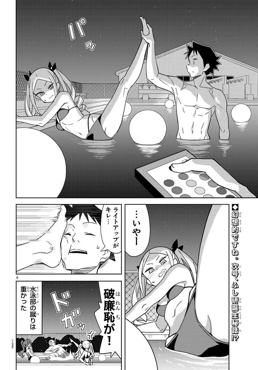 あつまれ！ふしぎ研究部 第340話 - Page 9