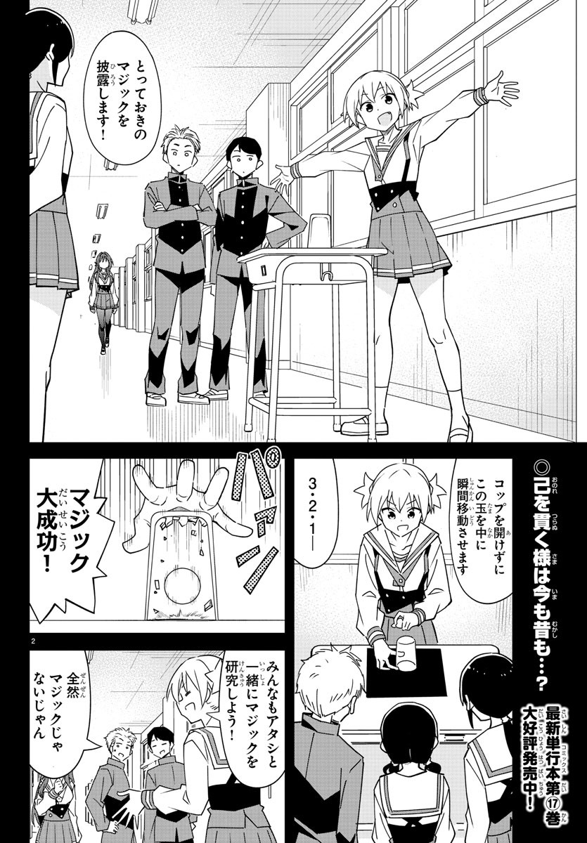 あつまれ！ふしぎ研究部 第341話 - Page 2