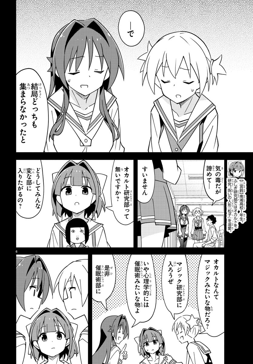 あつまれ！ふしぎ研究部 第341話 - Page 7