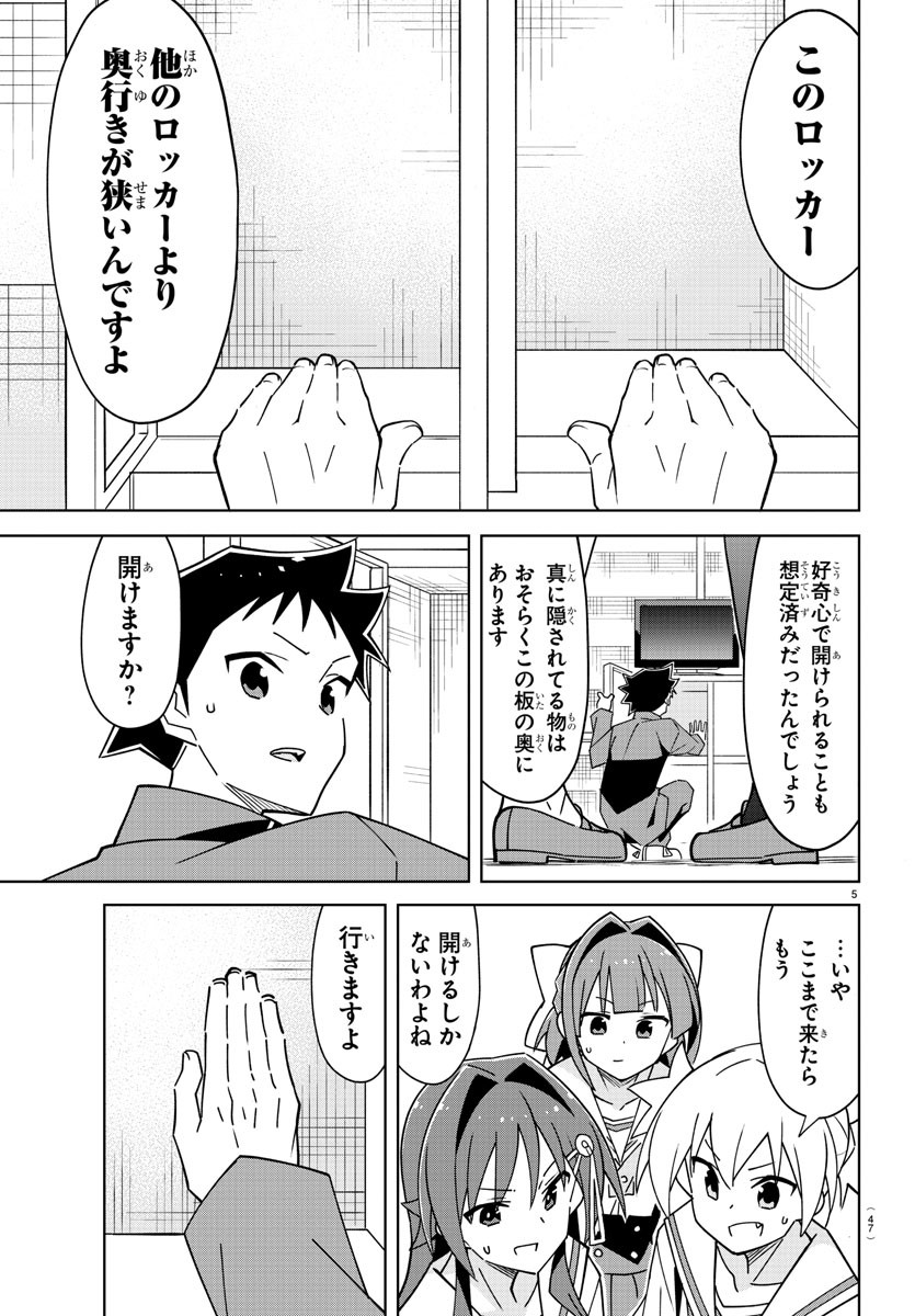 あつまれ！ふしぎ研究部 第342話 - Page 6