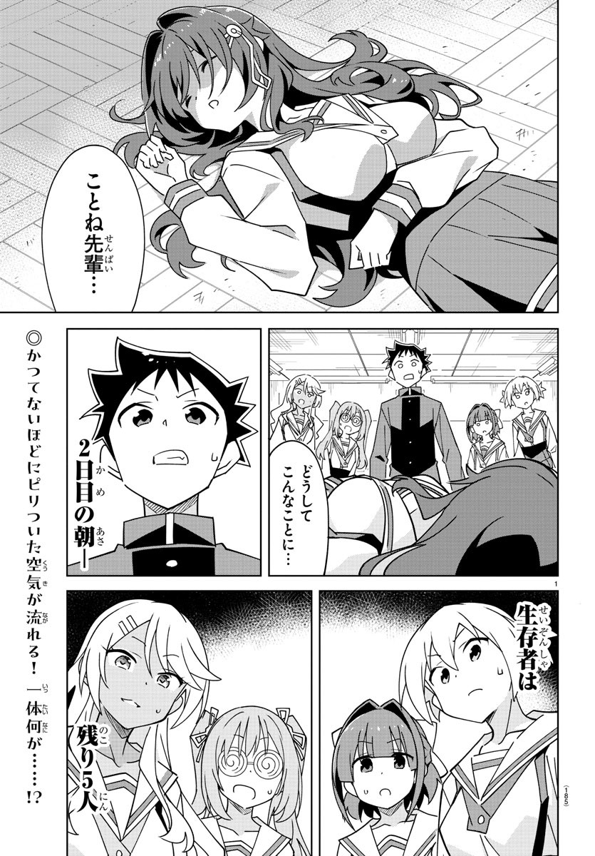 あつまれ！ふしぎ研究部 第343話 - Page 3