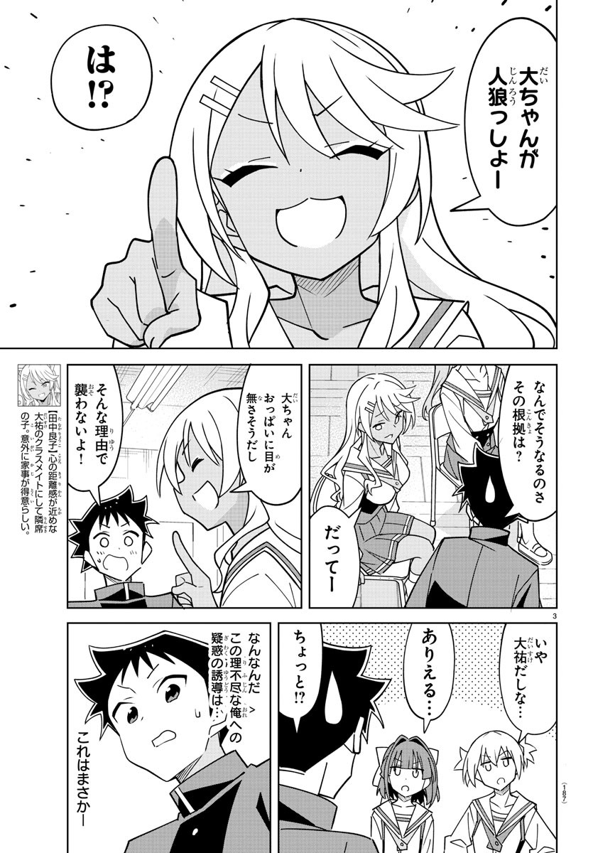 あつまれ！ふしぎ研究部 第343話 - Page 5