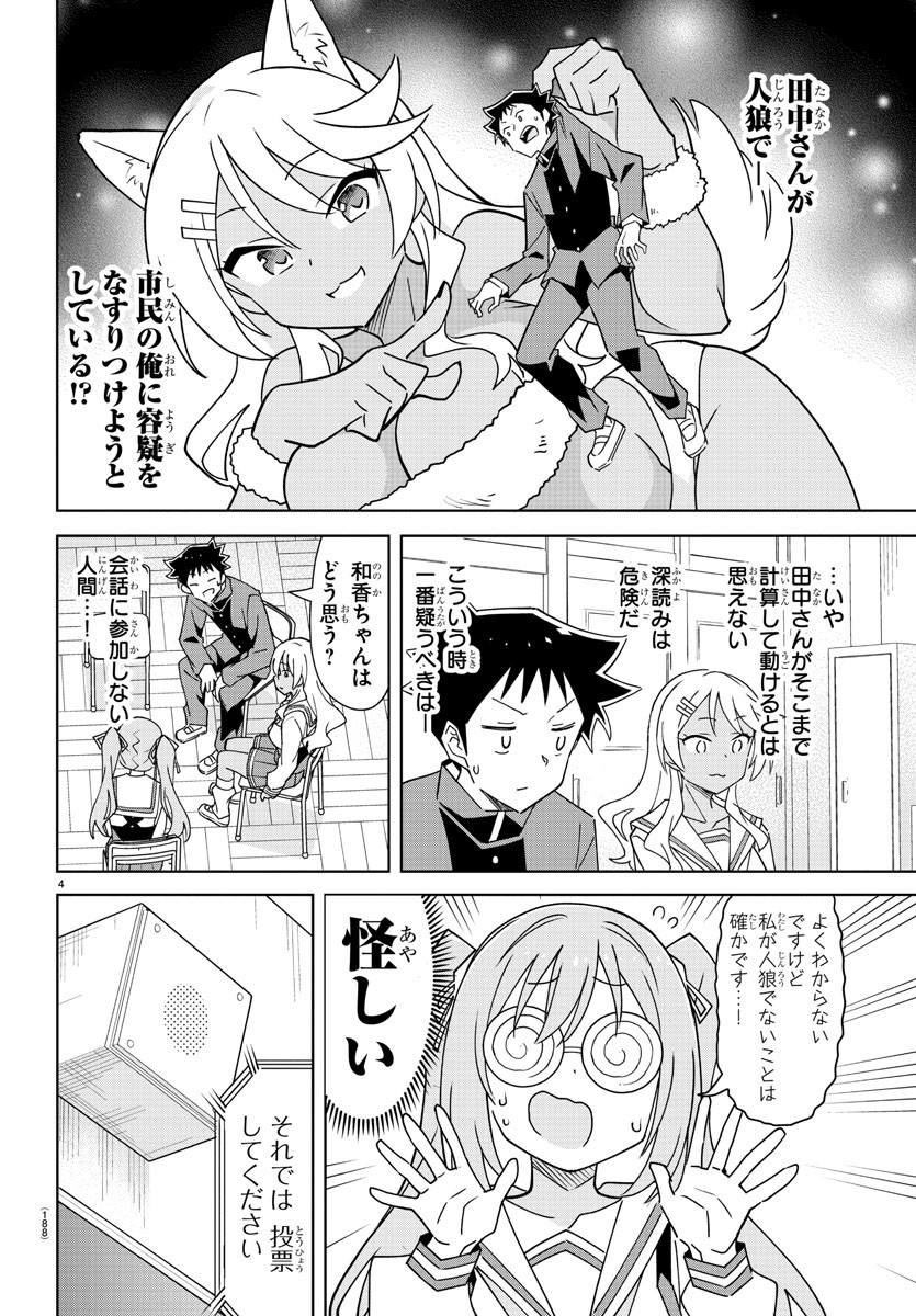 あつまれ！ふしぎ研究部 第343話 - Page 6