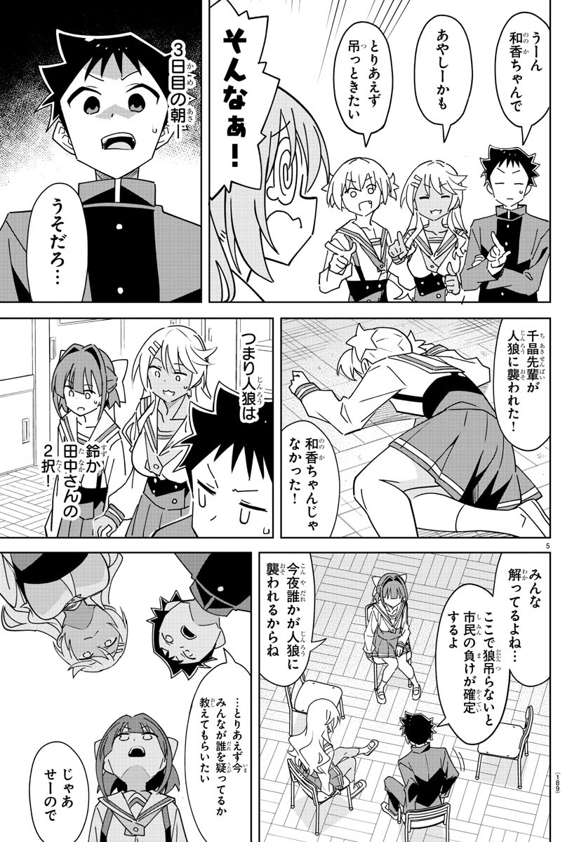 あつまれ！ふしぎ研究部 第343話 - Page 7