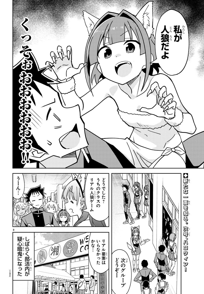 あつまれ！ふしぎ研究部 第343話 - Page 10