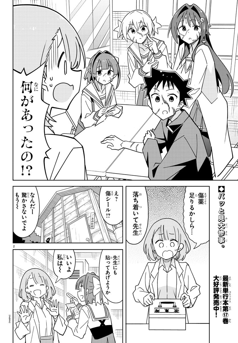 あつまれ！ふしぎ研究部 第344話 - Page 3