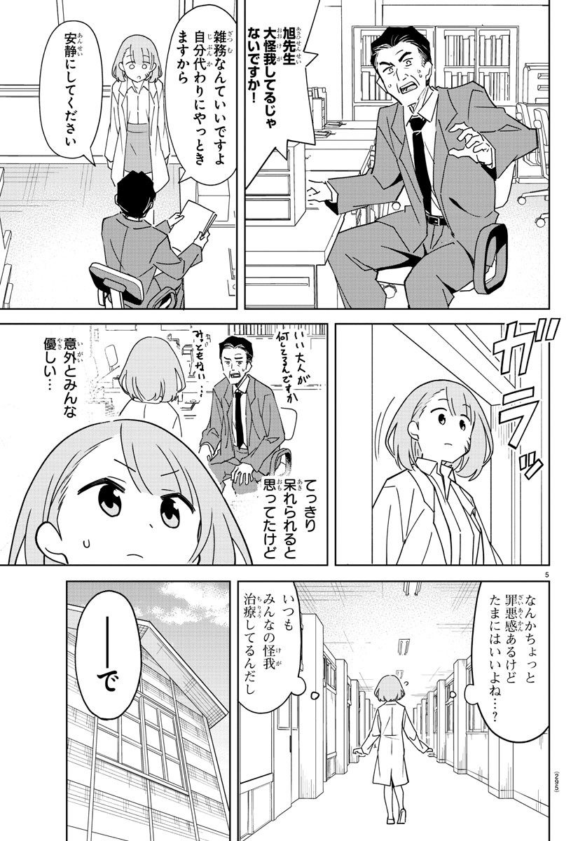 あつまれ！ふしぎ研究部 第344話 - Page 6