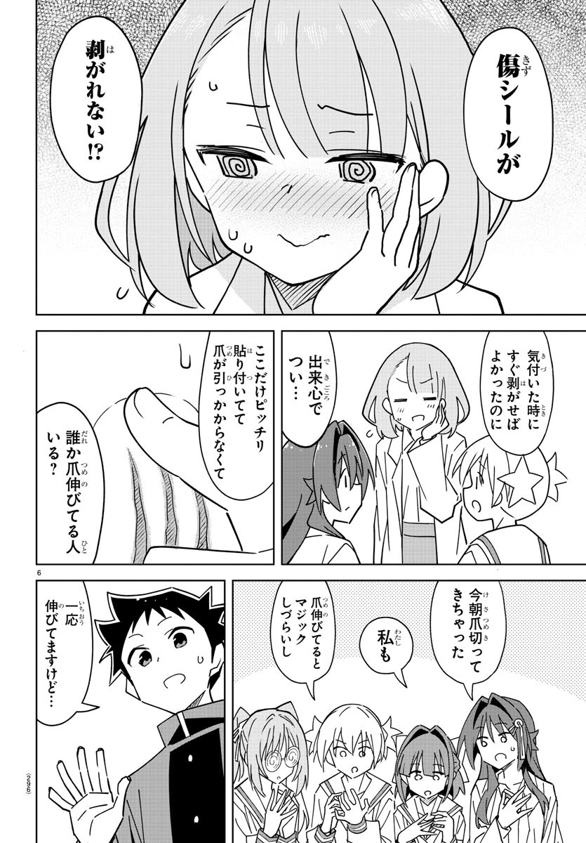 あつまれ！ふしぎ研究部 第344話 - Page 7