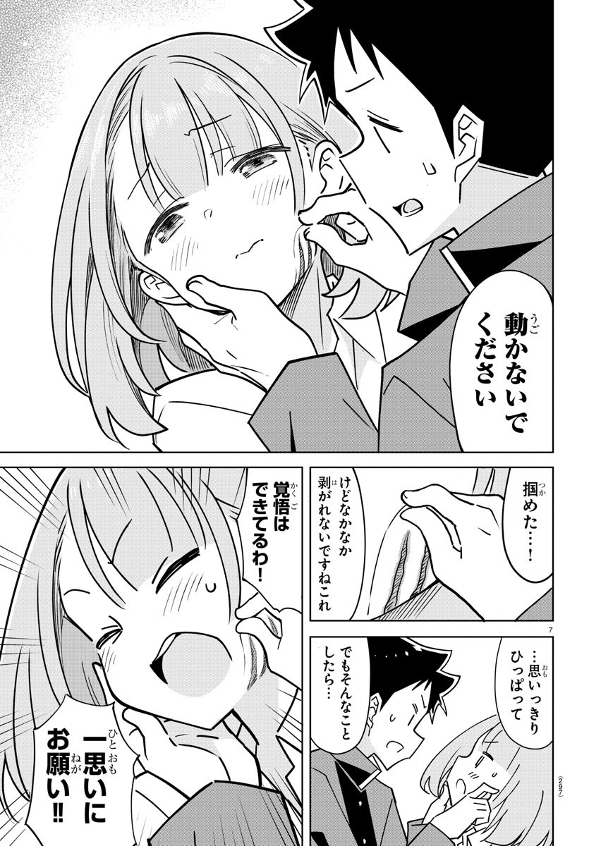 あつまれ！ふしぎ研究部 第344話 - Page 8