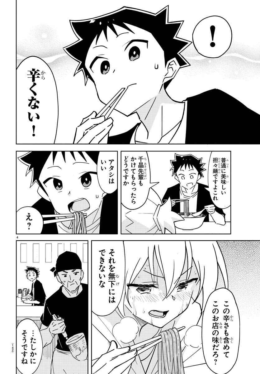 あつまれ！ふしぎ研究部 第345話 - Page 4