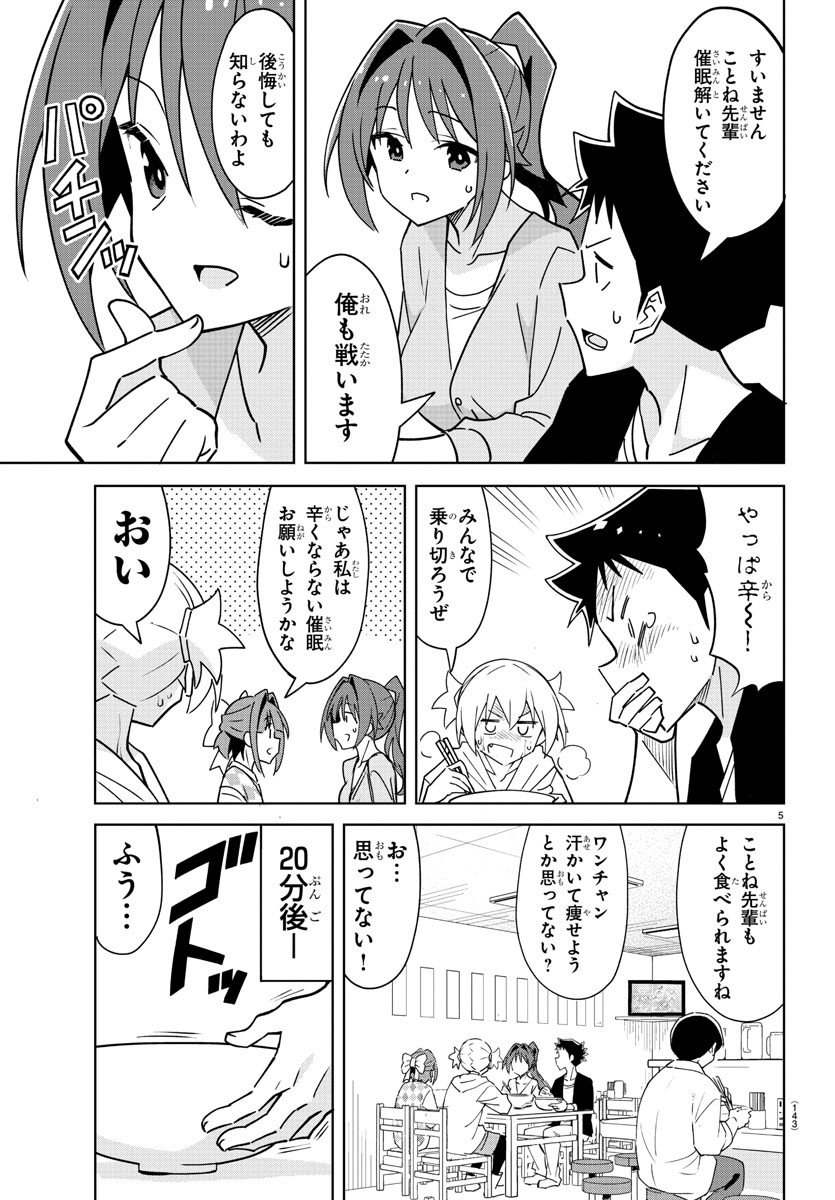 あつまれ！ふしぎ研究部 第345話 - Page 5