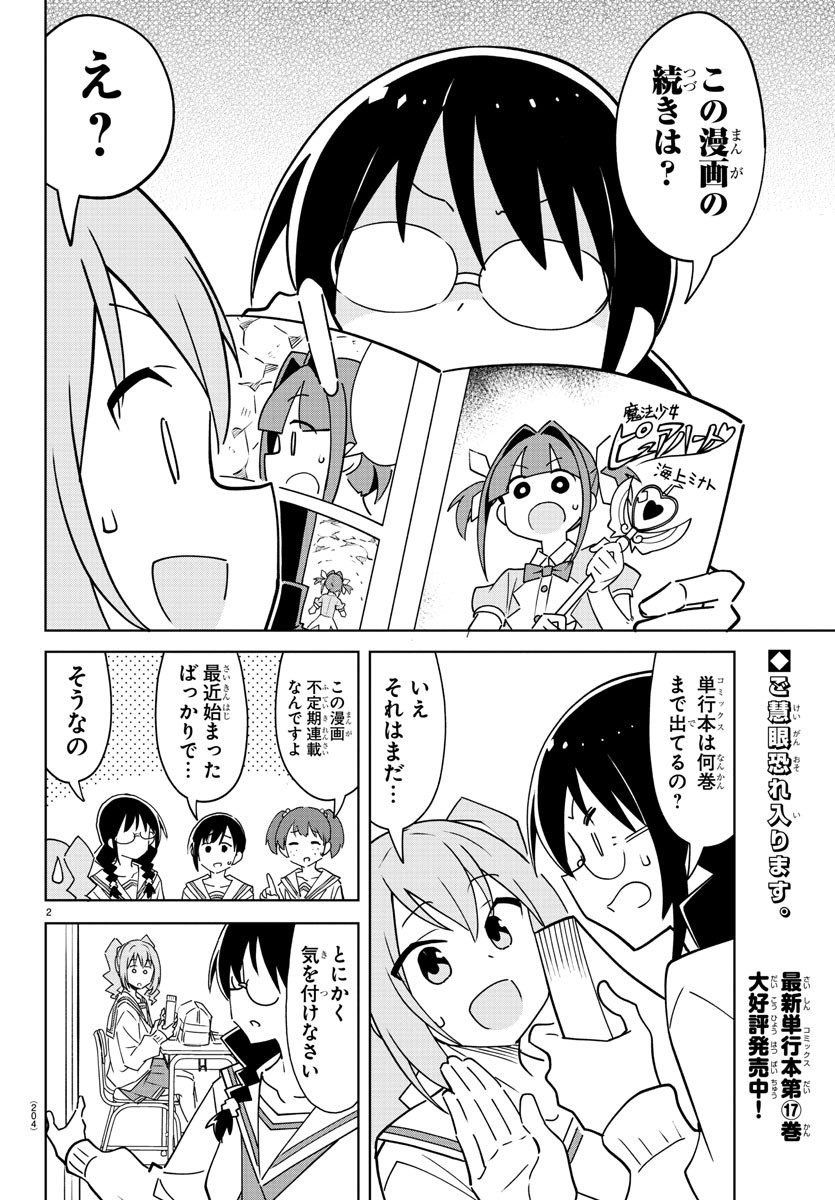 あつまれ！ふしぎ研究部 第346話 - Page 3