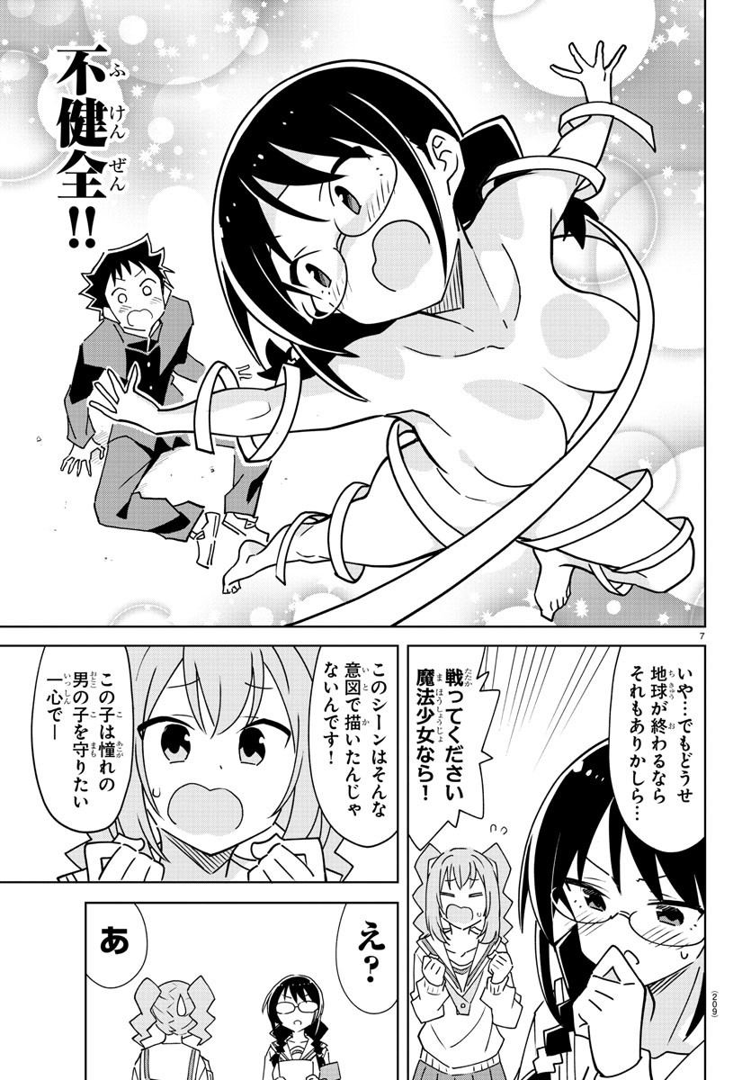 あつまれ！ふしぎ研究部 第346話 - Page 8