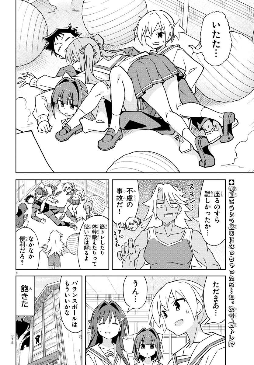 あつまれ！ふしぎ研究部 第347話 - Page 9