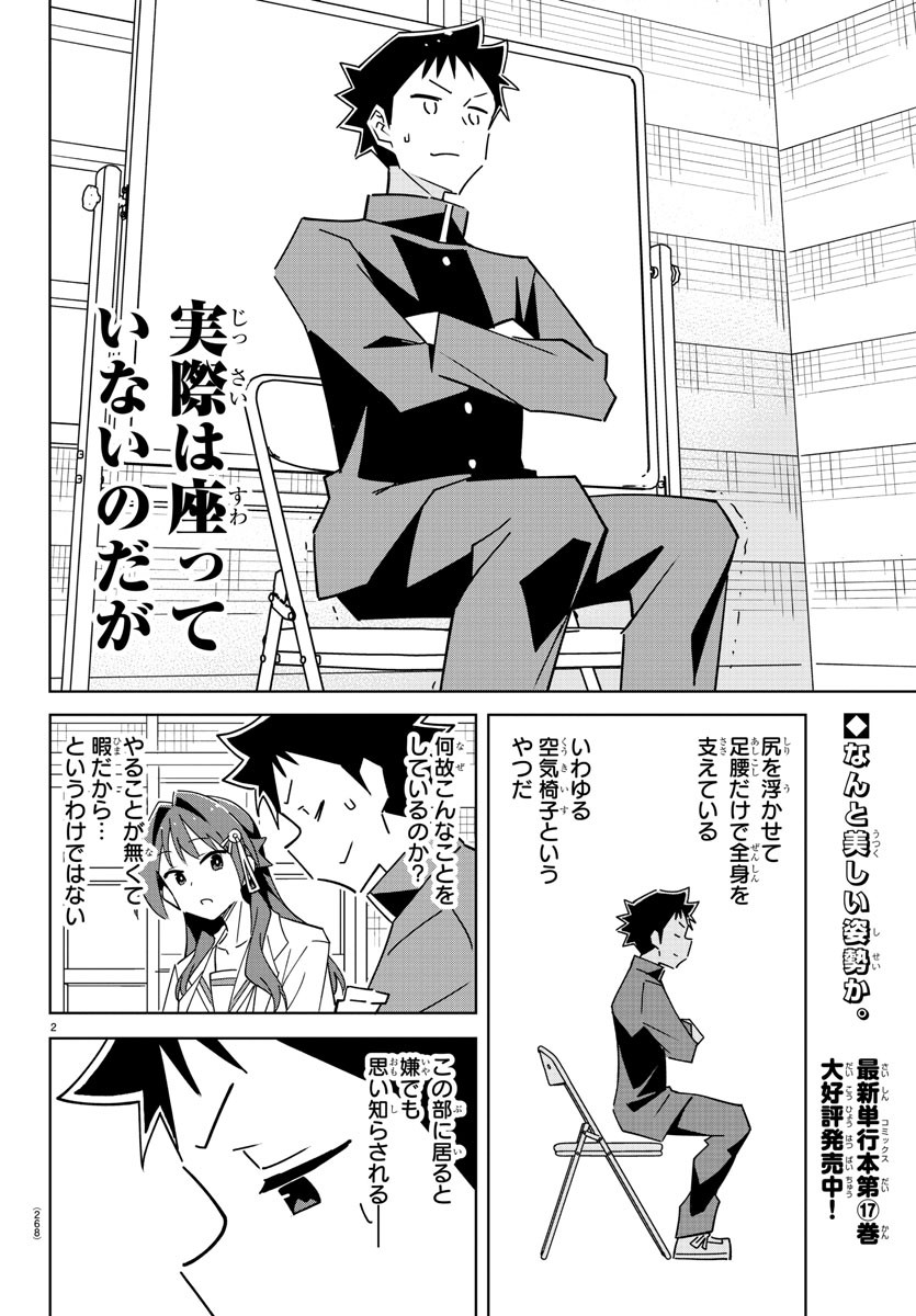 あつまれ！ふしぎ研究部 第348話 - Page 3