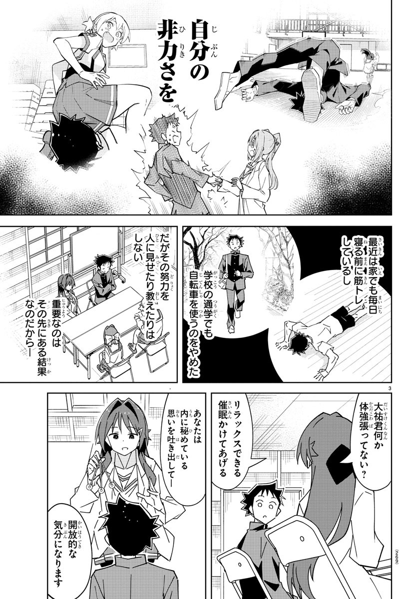 あつまれ！ふしぎ研究部 第348話 - Page 4