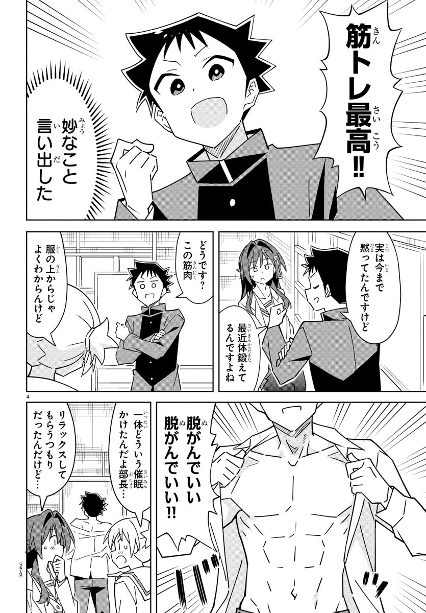 あつまれ！ふしぎ研究部 第348話 - Page 5