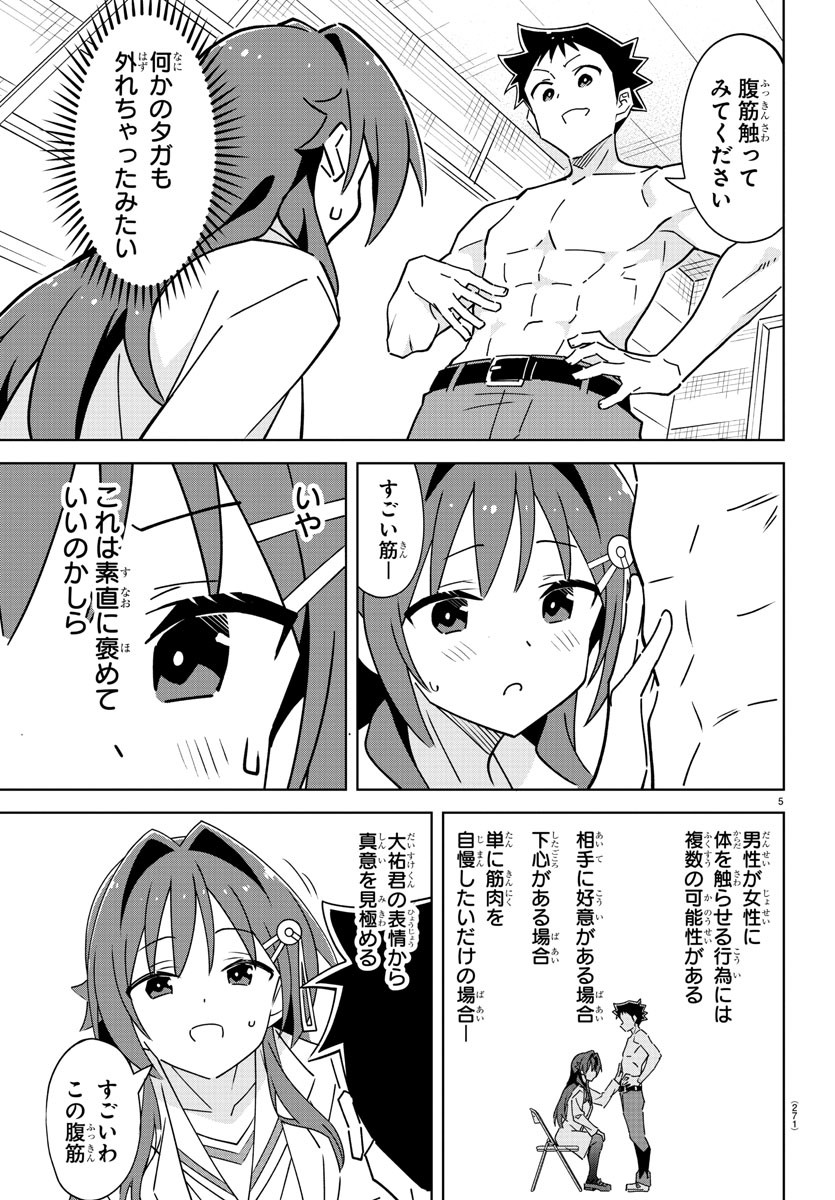 あつまれ！ふしぎ研究部 第348話 - Page 6