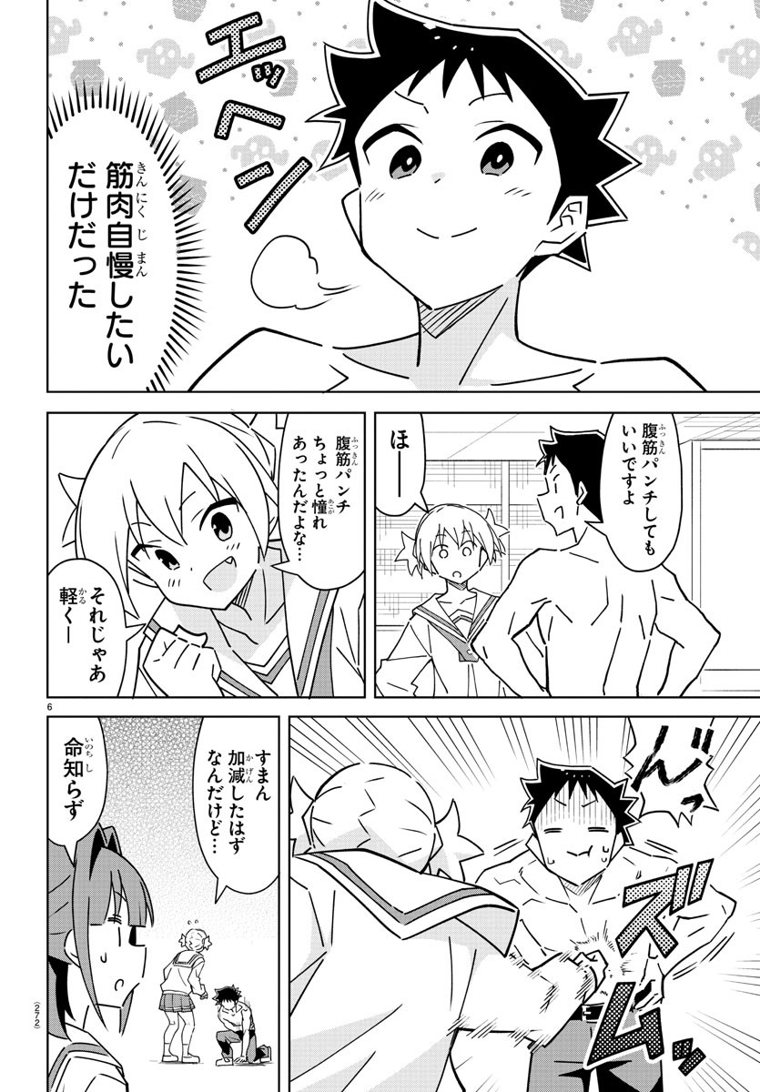 あつまれ！ふしぎ研究部 第348話 - Page 7