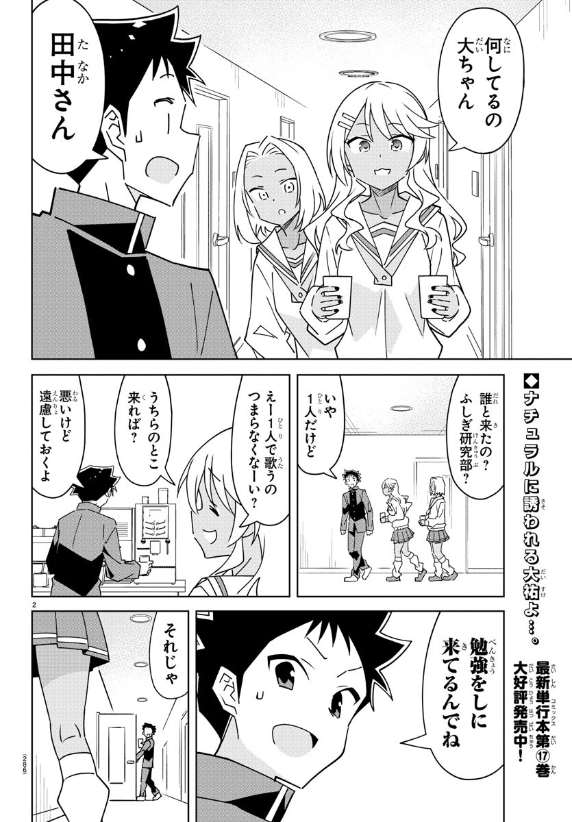 あつまれ！ふしぎ研究部 第349話 - Page 3